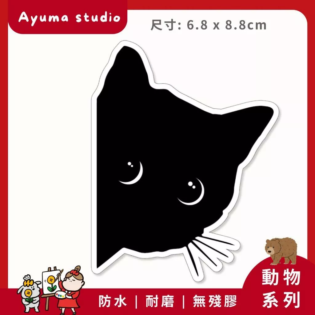 (現貨) 單張PVC防水貼紙 偷窺 貓咪 手機筆電貼紙 安全帽貼紙   l亮面行李箱貼紙Ayuma studio
