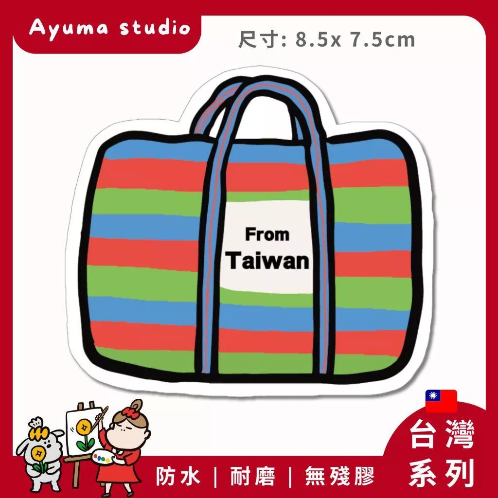 (現貨) 單張PVC防水貼紙 茄芷袋 台灣LV 手機筆電貼紙 安全帽貼紙 亮面行李箱貼紙 Ayuma studio