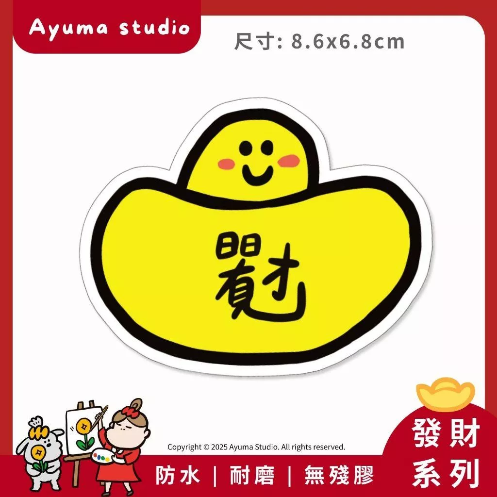 現貨) 單張PVC防水貼紙 日日有見財 招財手機筆電貼紙 安全帽貼紙 亮面行李箱貼紙 Ayuma studio