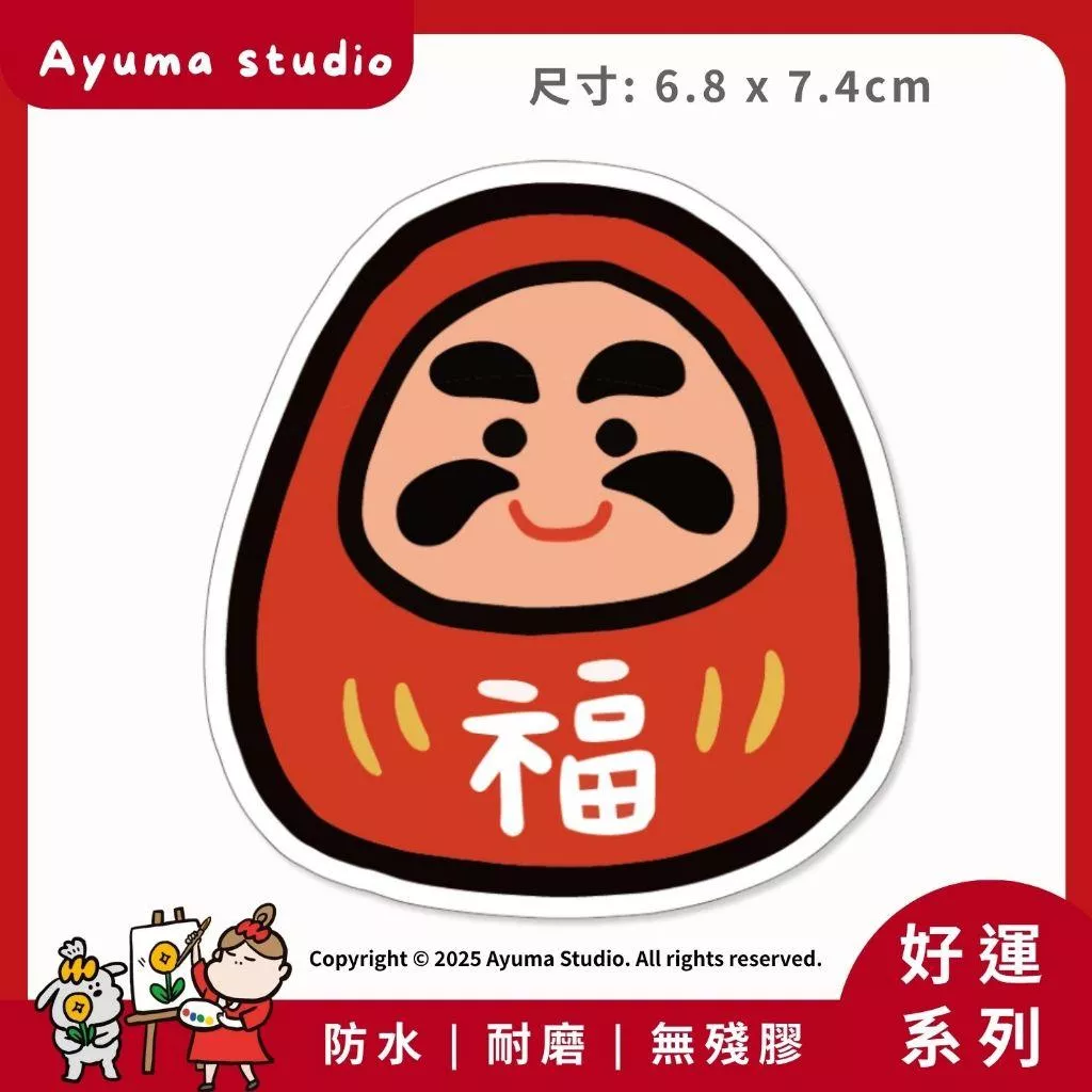 (現貨) 單張PVC防水貼紙 達摩 福氣 好運 福人 手機筆電貼紙 安全帽貼紙 亮面行李箱貼紙 Ayuma studio