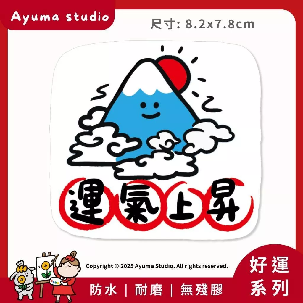 (現貨) 單張PVC防水原創手繪貼紙 運氣上昇 富士山 好運 開運 手機筆電貼紙 安全帽貼紙 亮面行李箱貼紙
