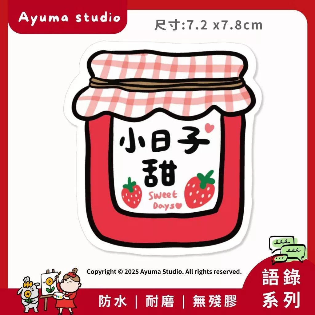 (現貨) 單張PVC防水原創手繪貼紙 小日子甜 手寫字 正能量 語錄 手機筆電貼紙 安全帽貼紙 亮面行李箱貼紙