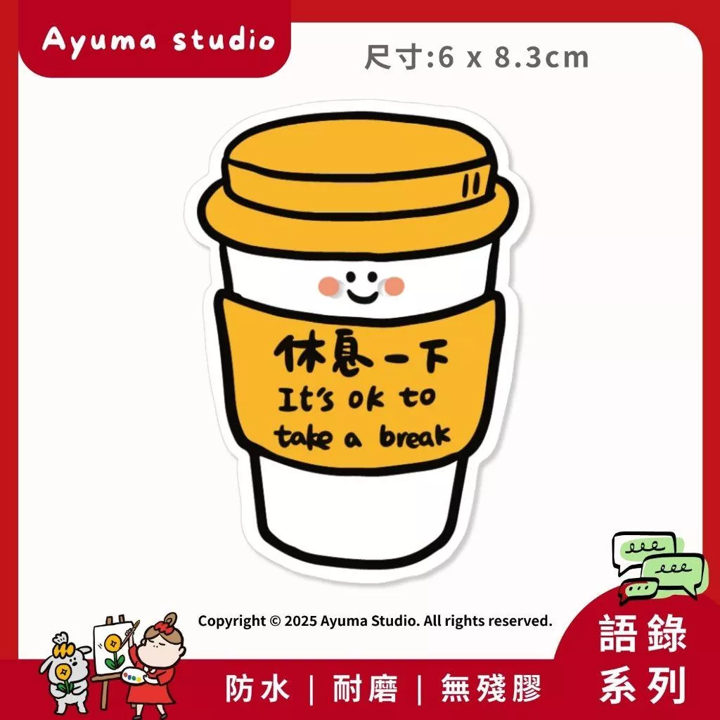 (現貨) 單張PVC防水原創手繪貼紙 休息一下 正能量 語錄 手寫語錄 手機筆電貼紙 安全帽貼紙 亮面行李箱貼紙