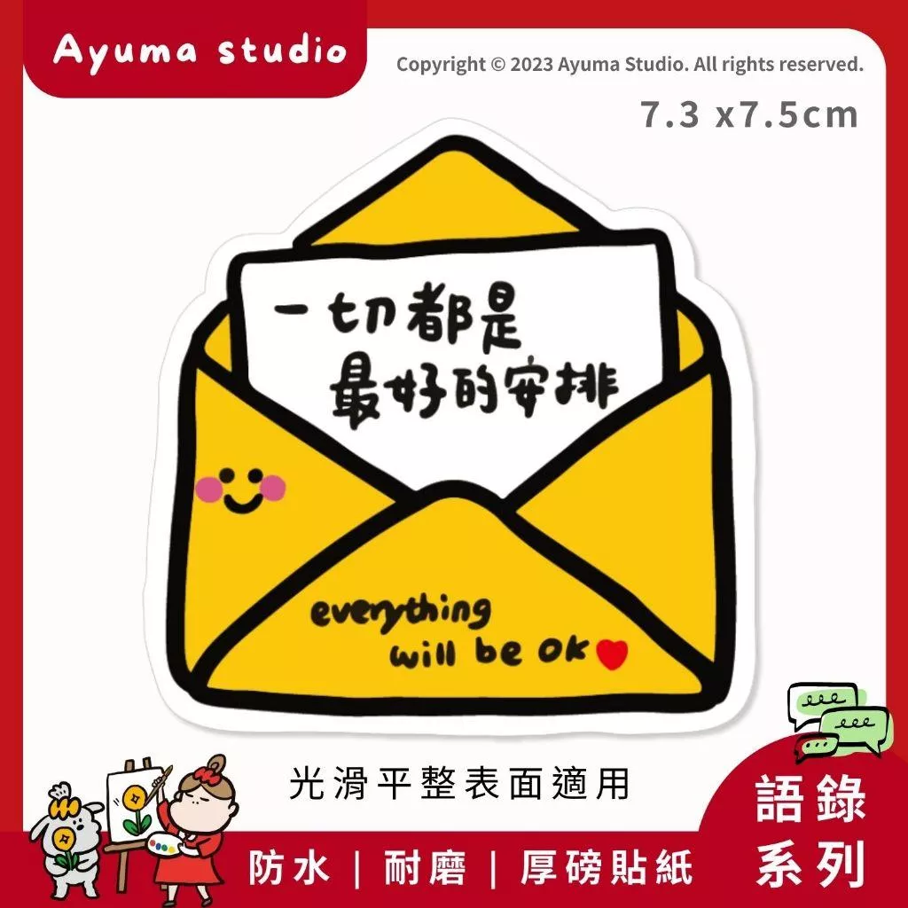 (現貨) 單張PVC防水 原創手繪貼紙 一切都是最好的安排 放手 正能量 語錄 手寫 手機筆電貼紙 安全帽貼紙行李箱貼紙
