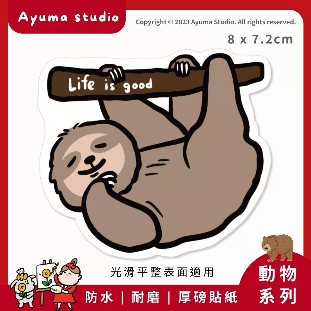 (現貨)單張PVC防水原創手繪貼紙 樹懶 插畫 正能量 手機筆電貼紙 安全帽貼紙 亮面行李箱貼紙