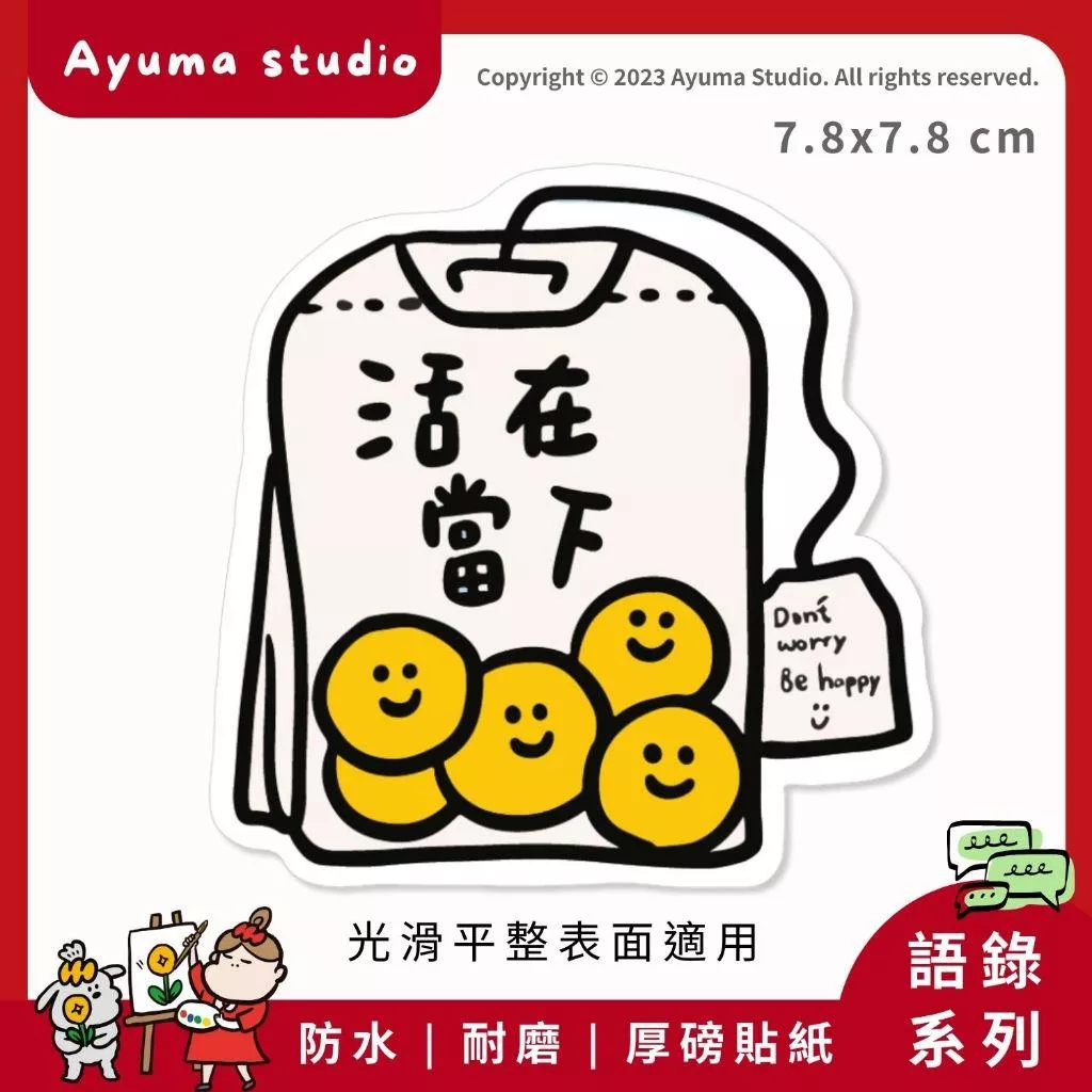(現貨) 單張PVC防水 原創手繪貼紙 活在當下 正能量 語錄 手寫語錄 手機筆電貼紙 安全帽貼紙 亮面行李箱貼紙