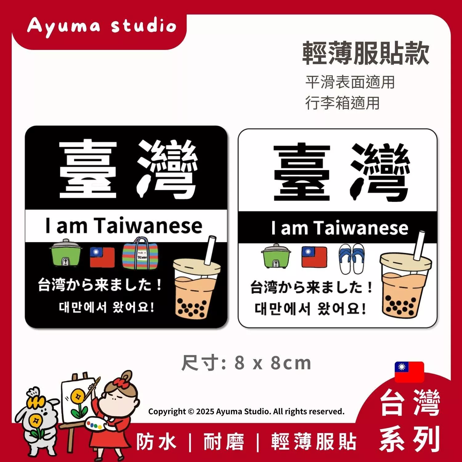 (現貨) 單張PVC防水貼紙 我是台灣人  手機筆電貼紙 安全帽貼紙 亮面行李箱貼紙 Ayuma studio