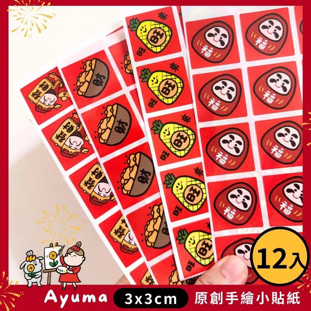 Ayuma | 3cm手繪貼紙(12入)