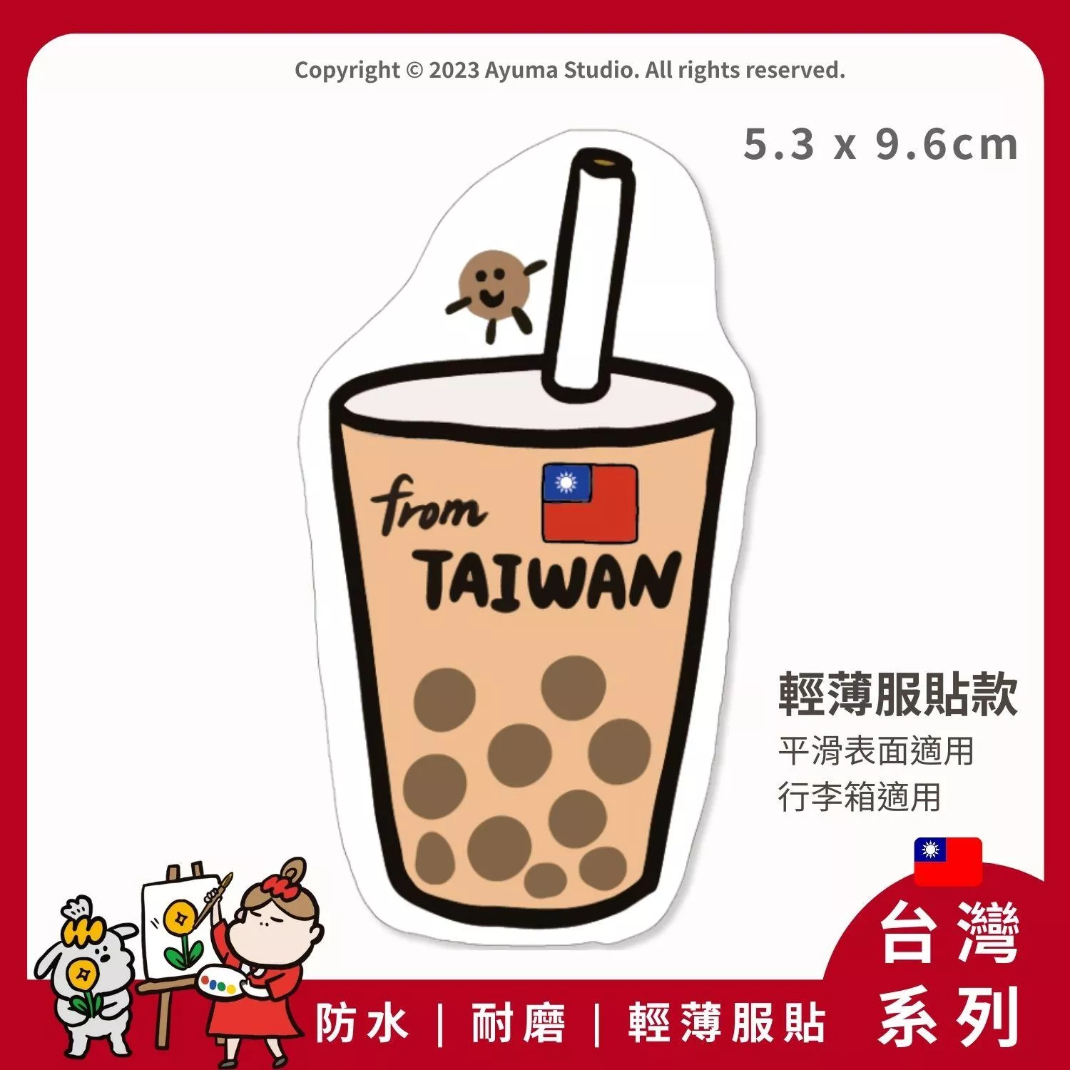 Ayuma | 單張PVC防水貼紙( 珍珠奶茶)