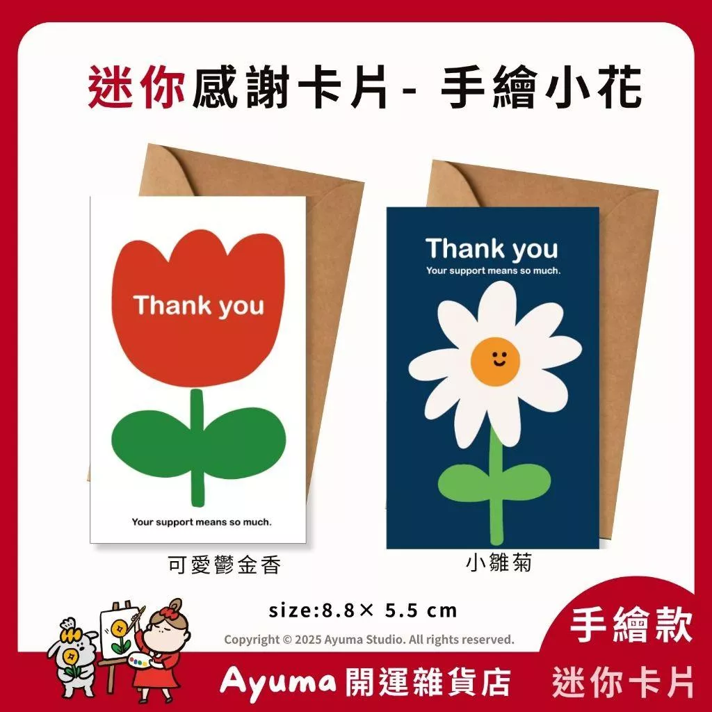 (現貨) 手繪 感謝小卡 萬用卡  手寫小卡 出貨卡片 感謝卡 包裝裝飾卡 賀卡  禮物卡 花束卡片  小雛菊 鬱金香