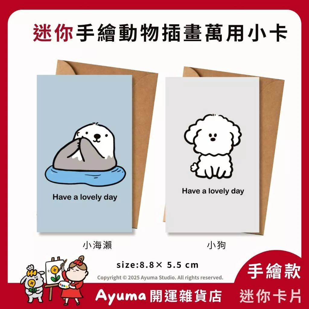 (現貨) 手繪海瀨 小狗 感謝小卡 萬用卡 祝福小卡  出貨卡片 感謝卡 包裝裝飾卡 禮物卡 花束卡片  邀請卡