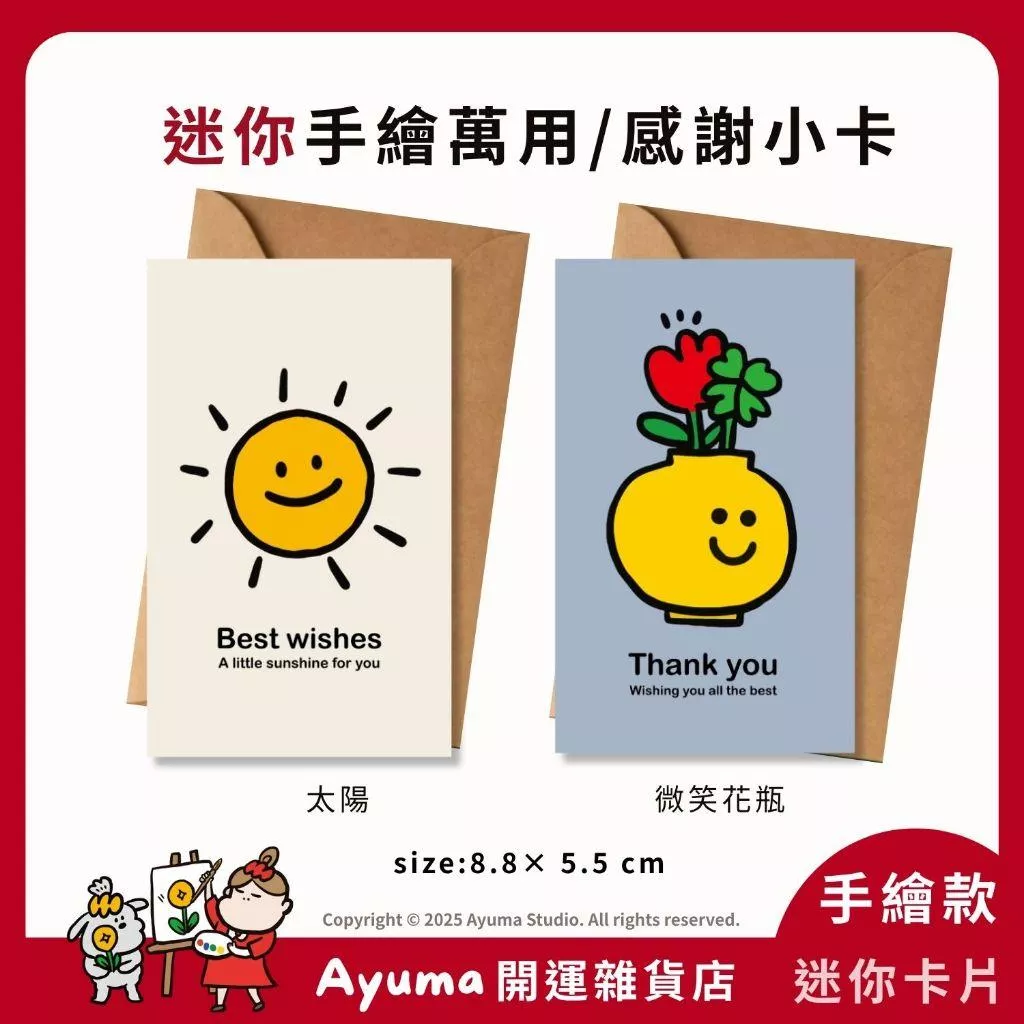 (現貨) 手繪太陽 感謝小卡 萬用卡 祝福小卡 手寫小卡 出貨卡片 感謝卡 包裝卡 賀卡  禮物卡 花束卡片  邀請卡