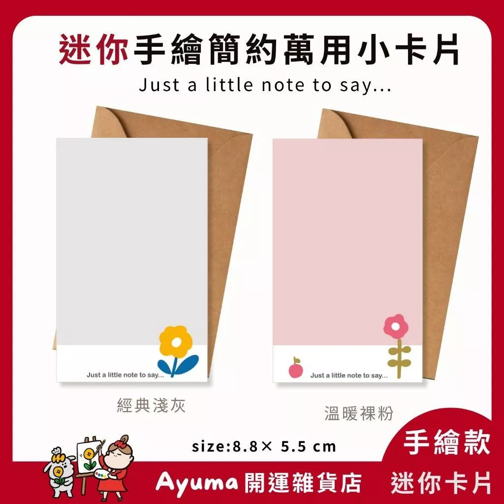 (現貨) 手繪 感謝小卡 萬用卡 祝福小卡 手寫小卡 出貨卡片 感謝卡 包裝裝飾卡 賀卡  禮物卡 花束卡片  邀請卡