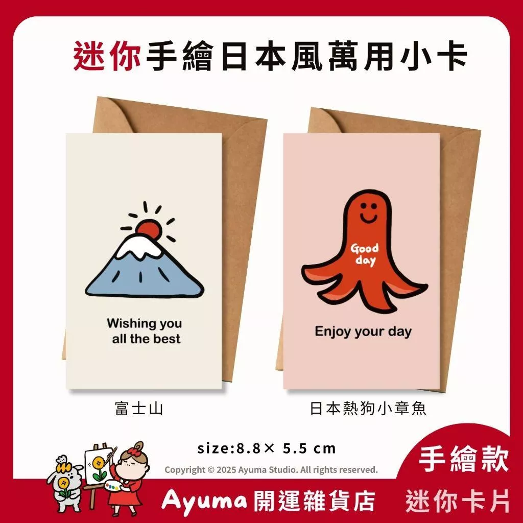 (現貨) 手繪 富士山  感謝小卡 萬用卡 祝福小卡 手寫小卡 出貨卡 感謝卡 包裝卡 賀卡  禮物卡 花束卡 邀請卡