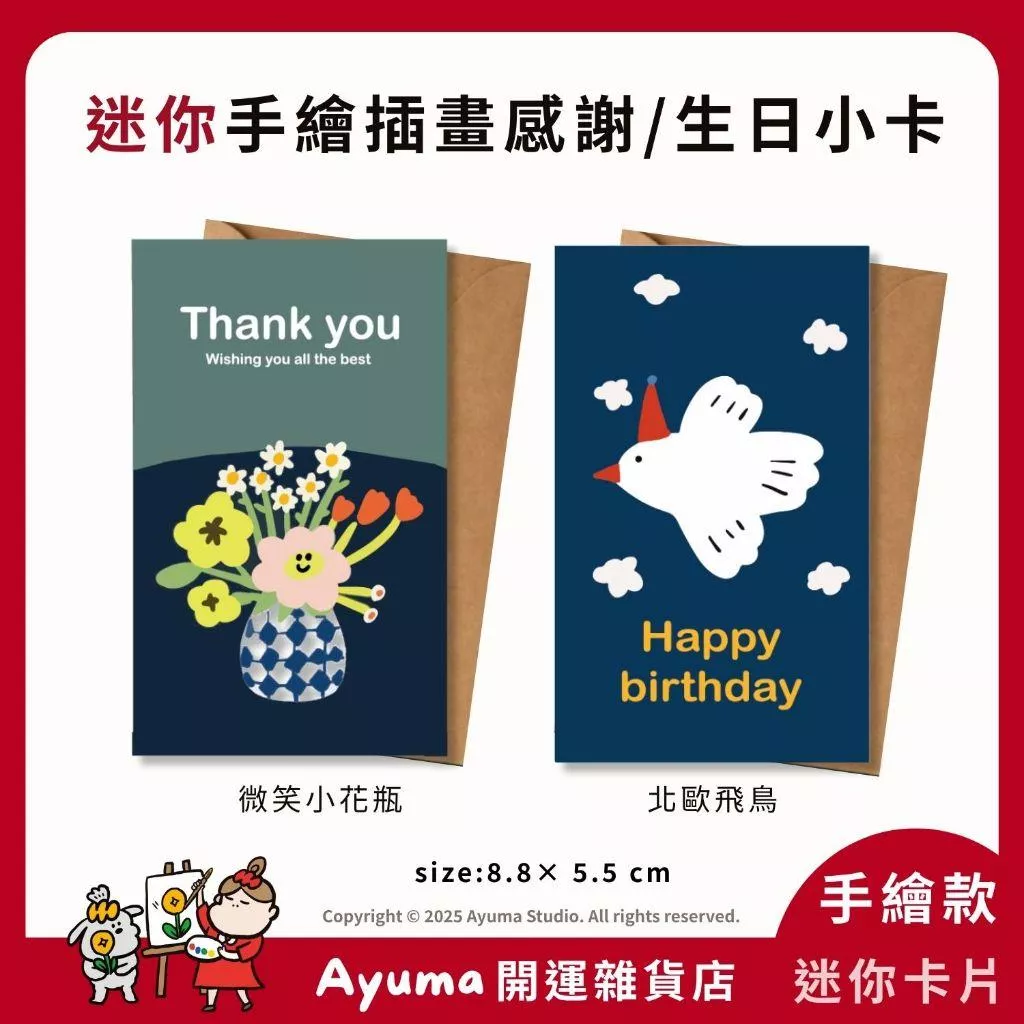 (現貨) 手繪北歐風 感謝小卡 萬用卡 祝福小卡 手寫小卡 出貨卡片 感謝卡 包裝卡 賀卡  禮物卡 花束卡  邀請卡