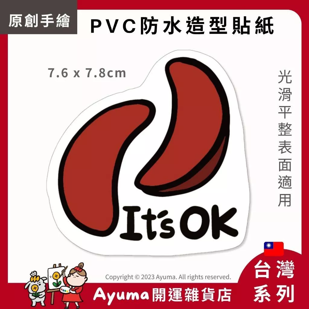 (現貨) 單張PVC防水貼紙 聖杯 拜拜 擲筊  筊杯 手機筆電貼紙 安全帽貼紙 行李箱貼紙 Ayuma studio