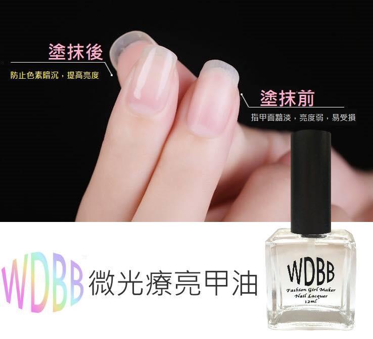 WDBB簡單擦有光療效果的亮甲油哦 台灣品牌 Hot models 12ml