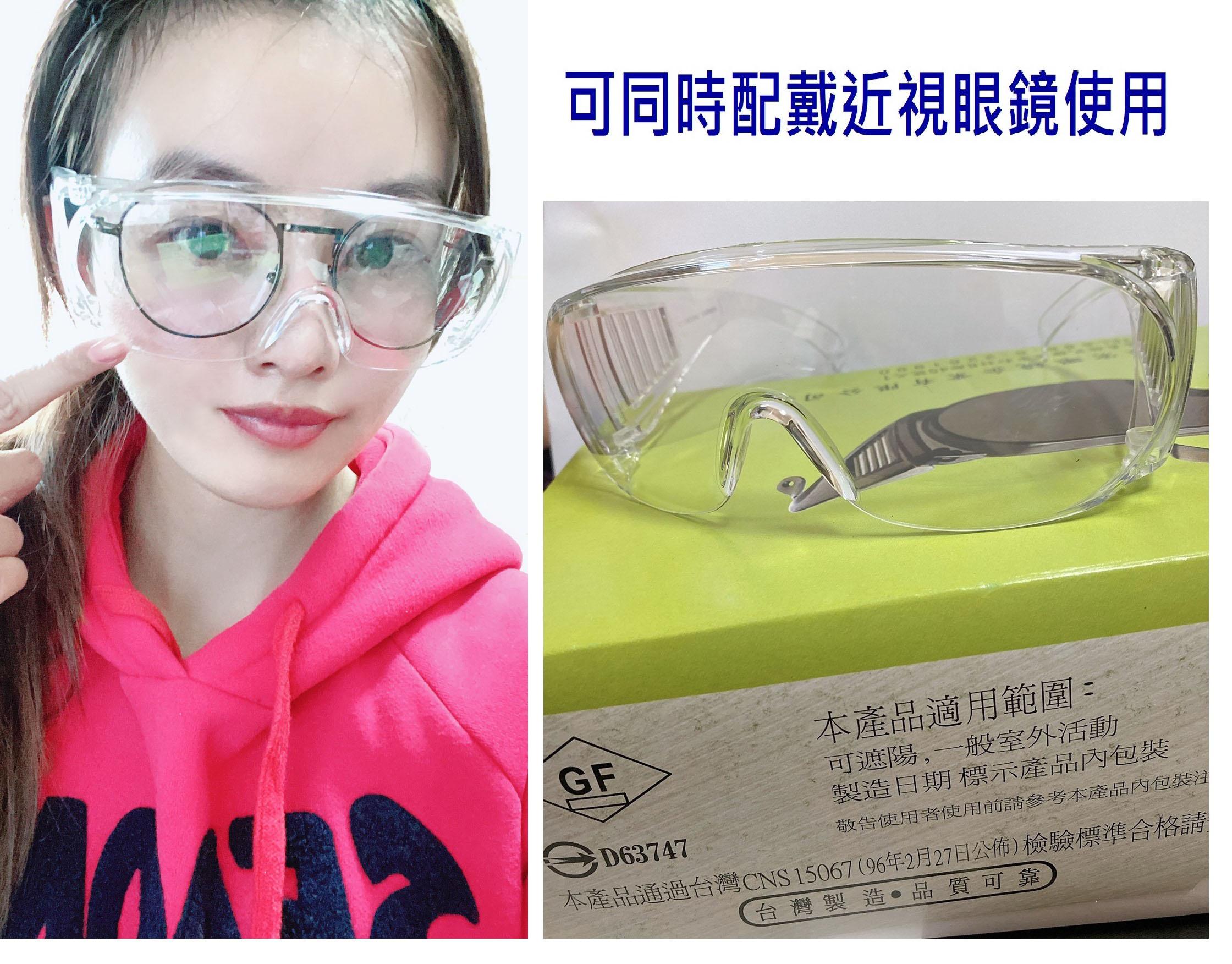 台灣製 防噴沫 抗UV安全眼鏡 檢驗合格 Prevent droplet infection madeinTAIWAN