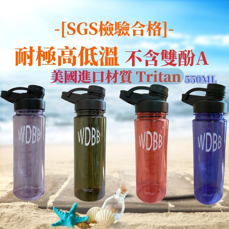 WDBB 酷炫太空杯 運動水壺 台灣SGS檢驗 不含雙酚A 美國FDA檢驗合格 550ml