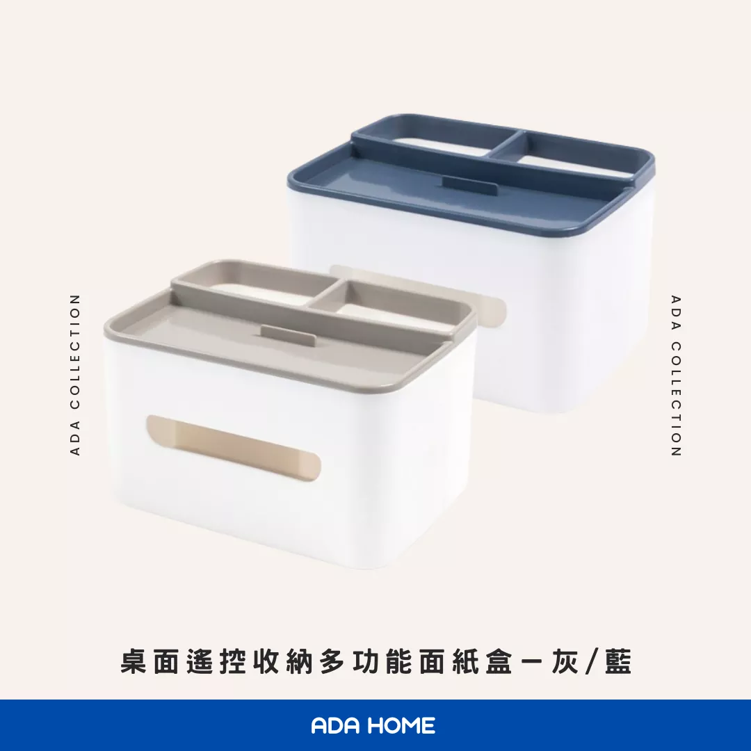 桌面遙控收納多功能面紙盒