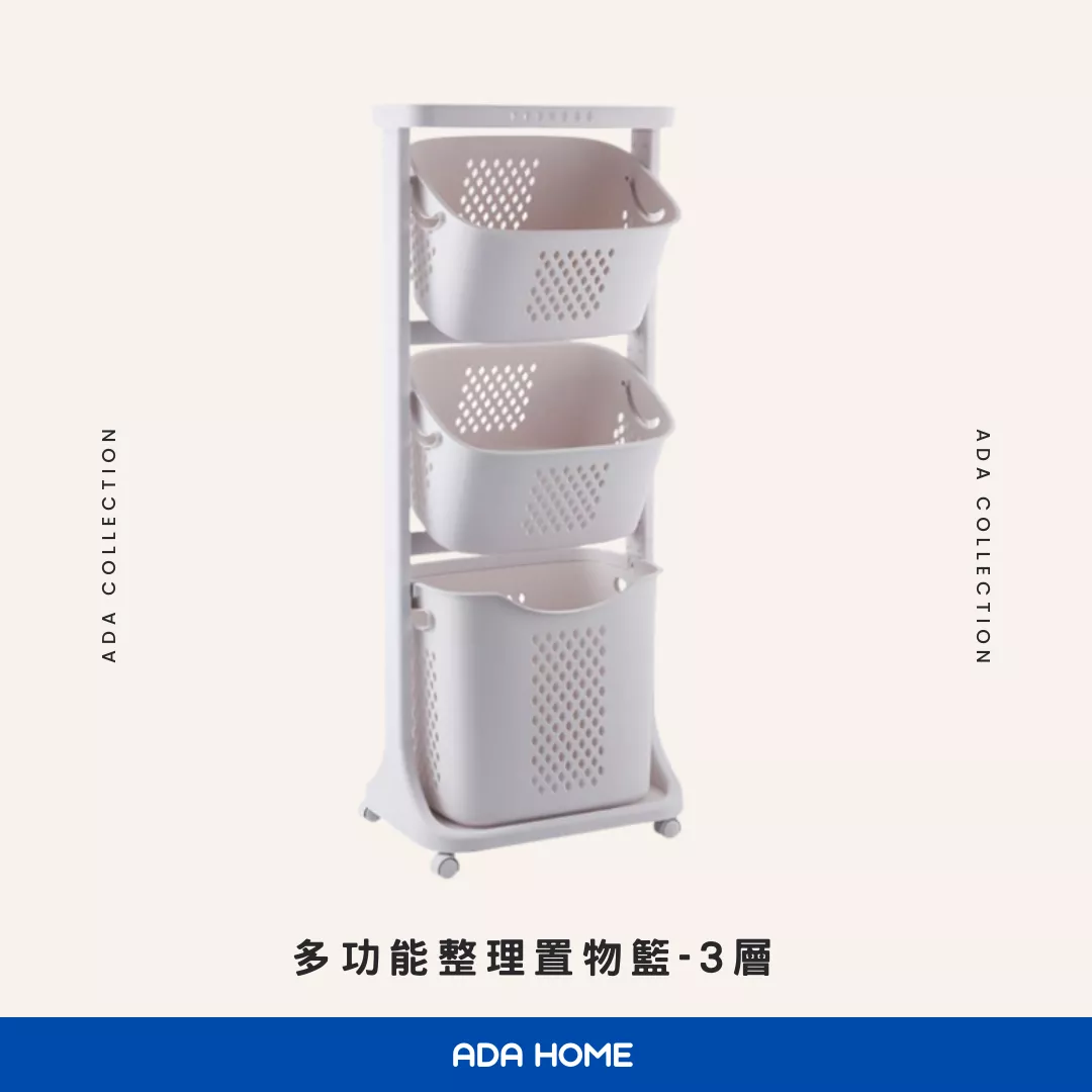 多功能整理置物籃-3層