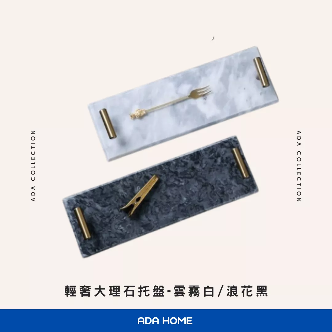 輕奢大理石托盤
