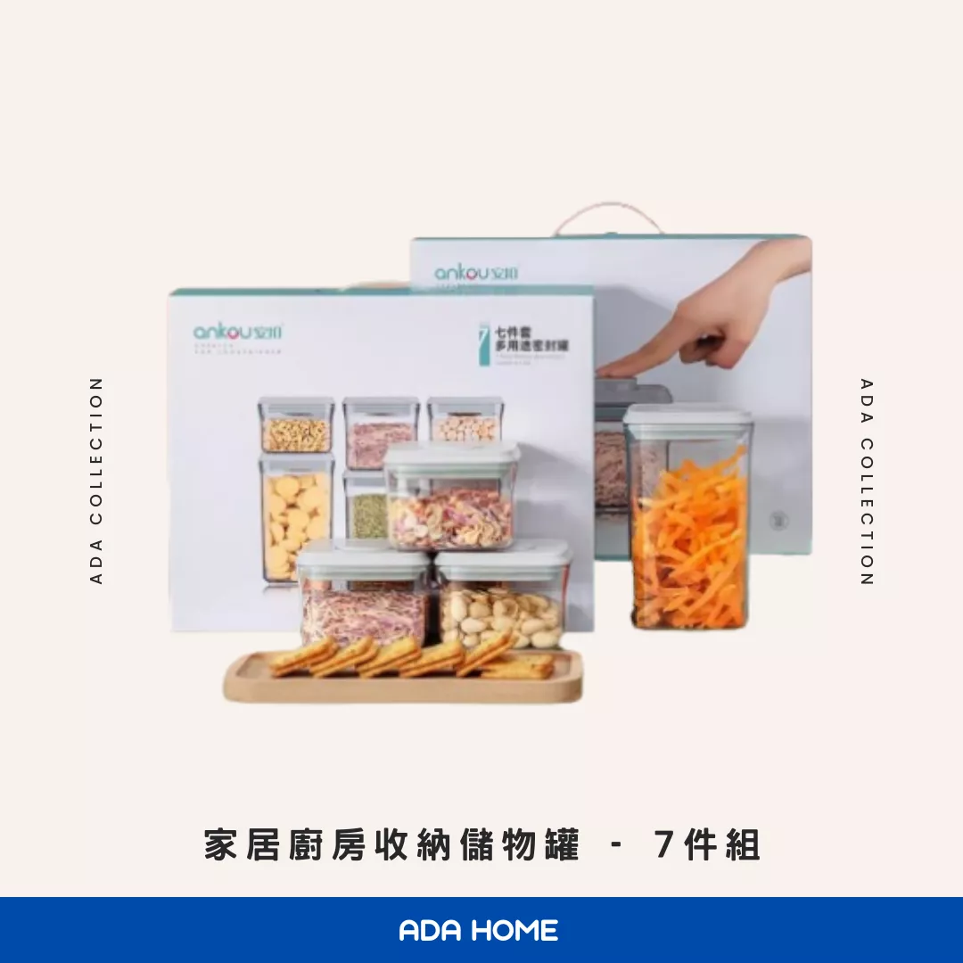 家居廚房收納儲物罐 - 7件組