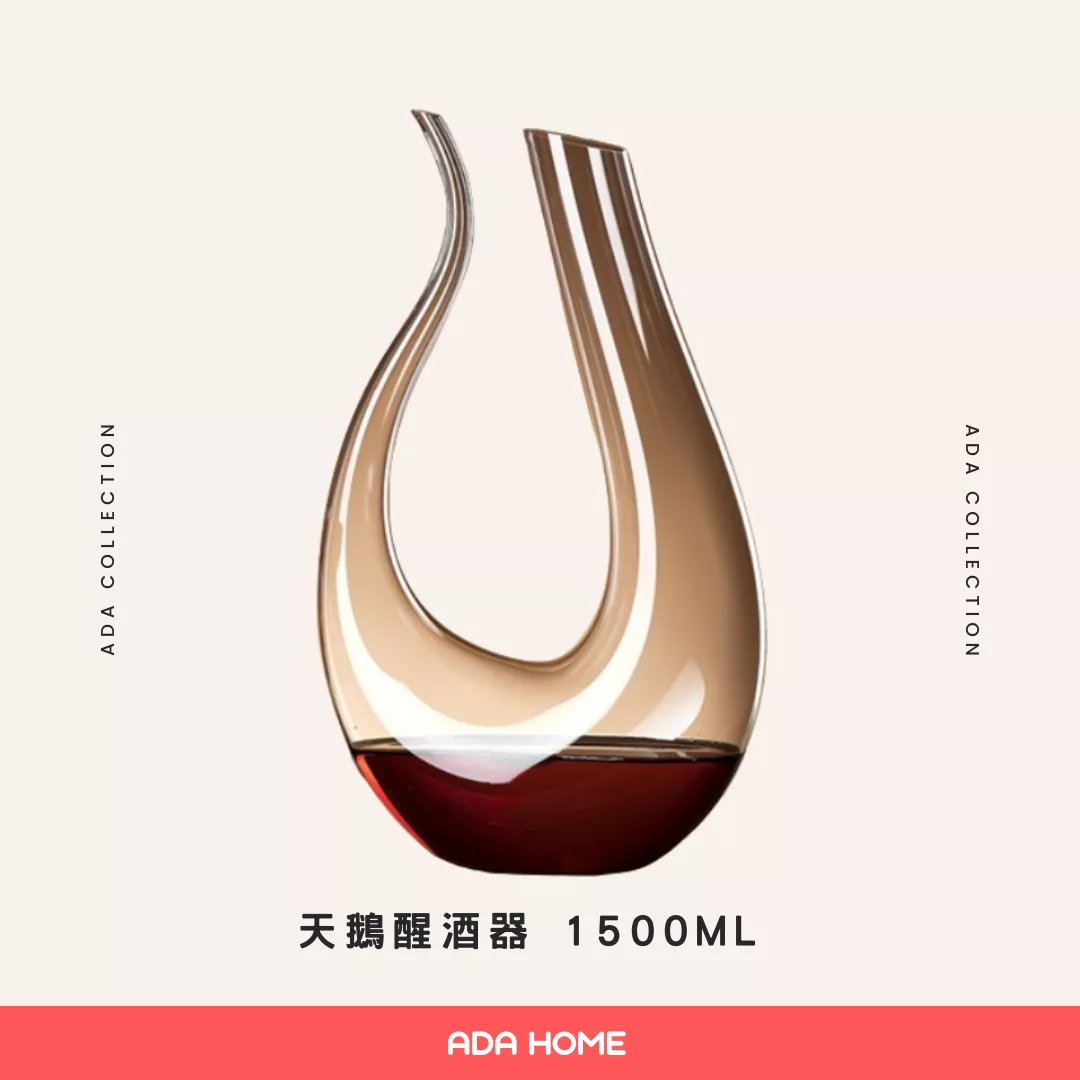 天鵝醒酒器 1500ML