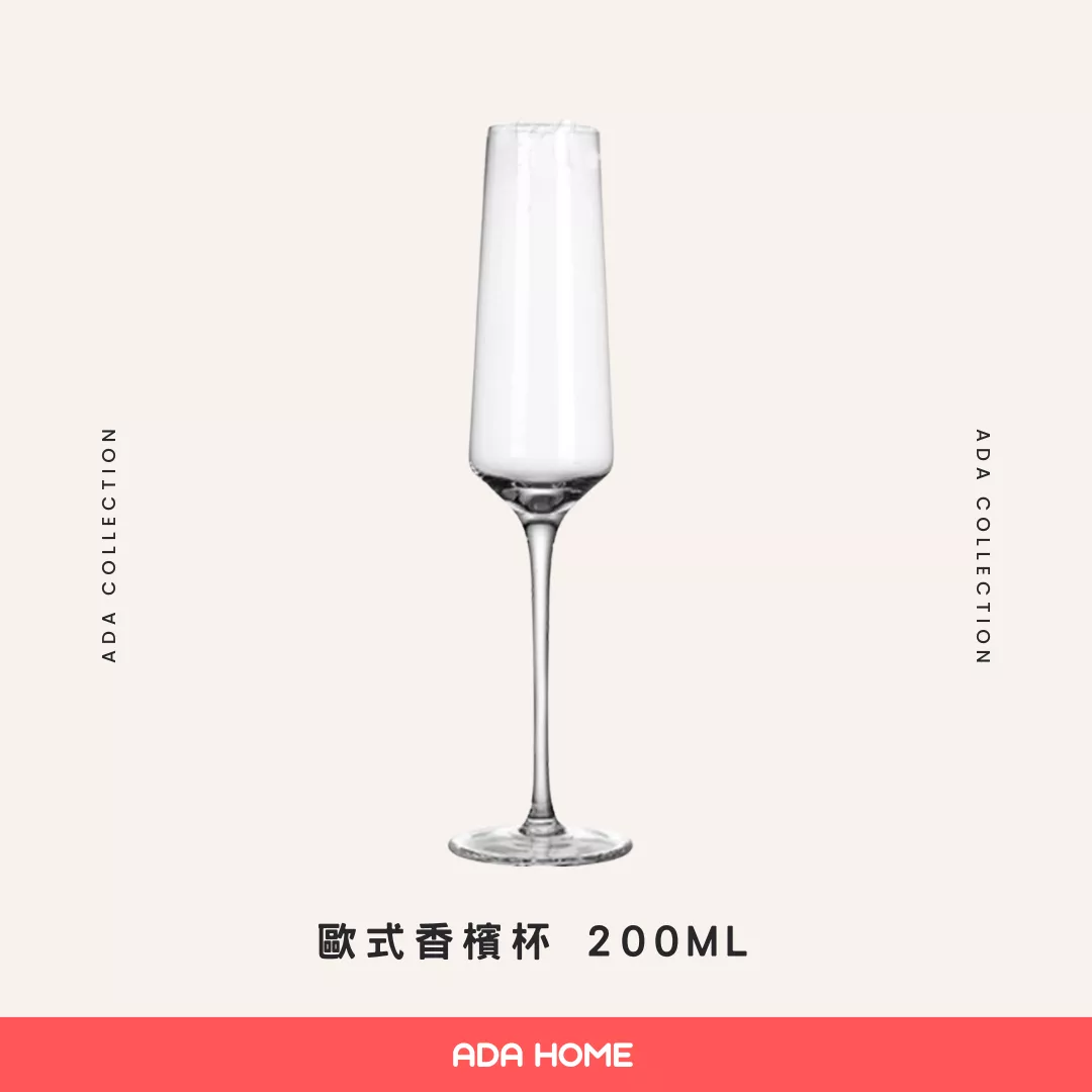 歐式香檳杯 200ML