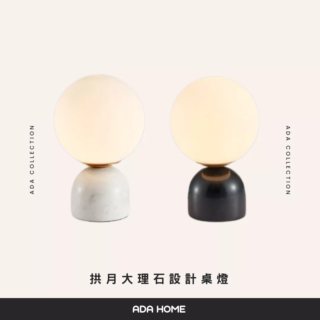 拱月大理石設計桌燈