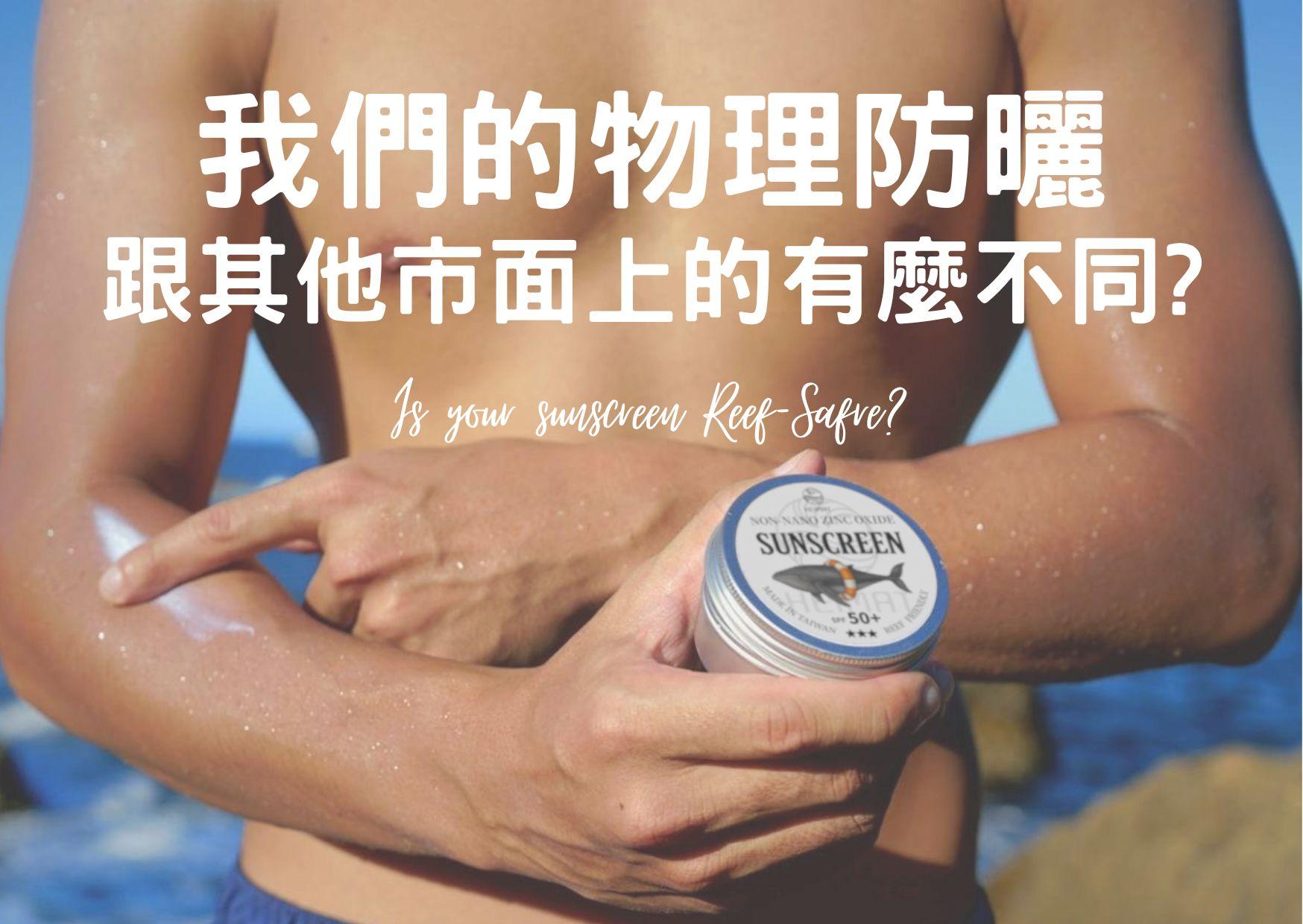 不是標榜海洋友善,珊瑚就安全