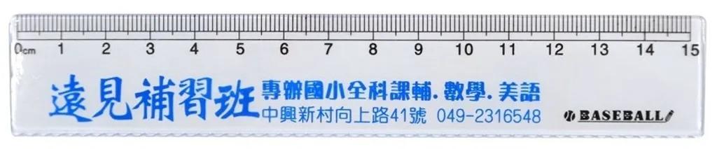 15公分直尺(免費套袋)-廣告尺/客製化【睿昌印刷】