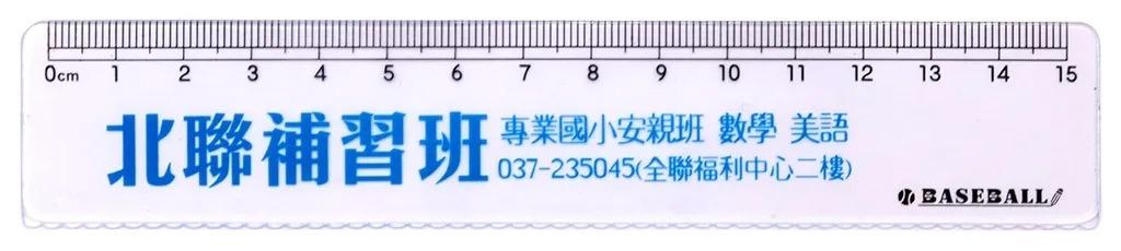 15公分直尺(免費套袋)-廣告尺/客製化【睿昌印刷】