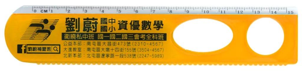 兩孔幾何尺-廣告尺/客製化【睿昌印刷】