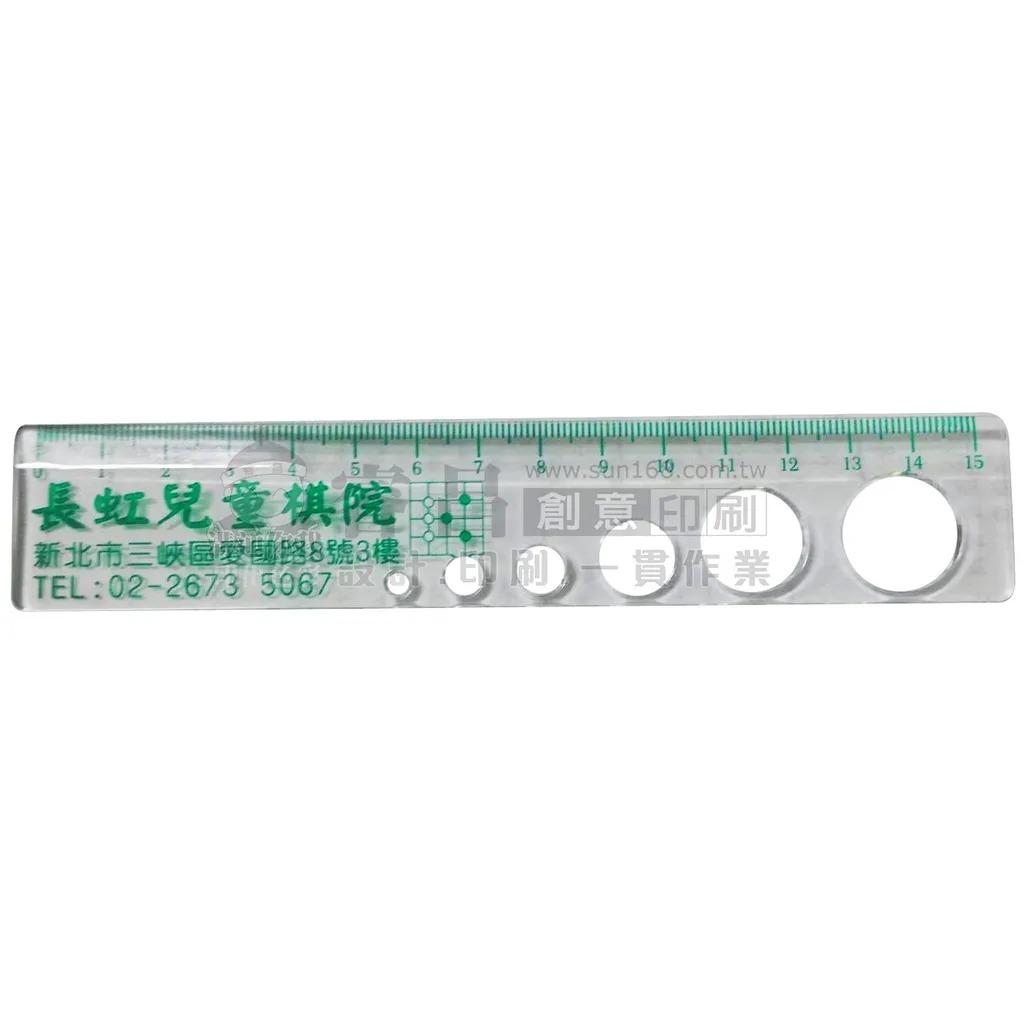 六孔洞洞尺-廣告尺/客製化【睿昌印刷】