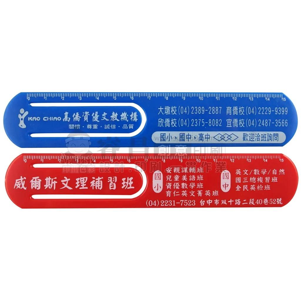 書籤尺-廣告尺/客製化【睿昌印刷】
