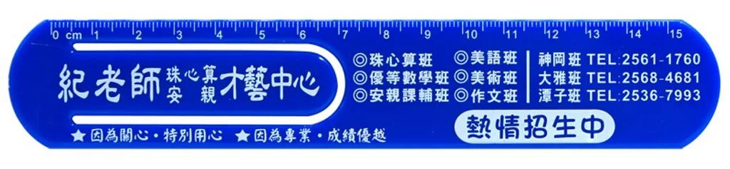 書籤尺-廣告尺/客製化【睿昌印刷】
