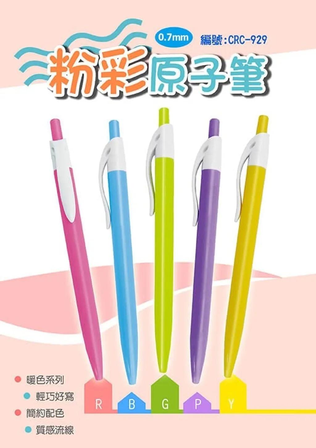 粉彩原子筆-廣告筆客製化【睿昌印刷】