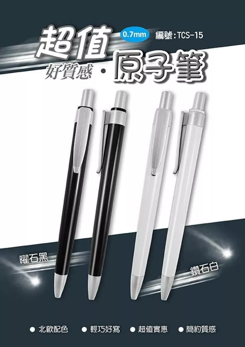 黑白超值廣告筆#15-廣告筆客製化【睿昌印刷】