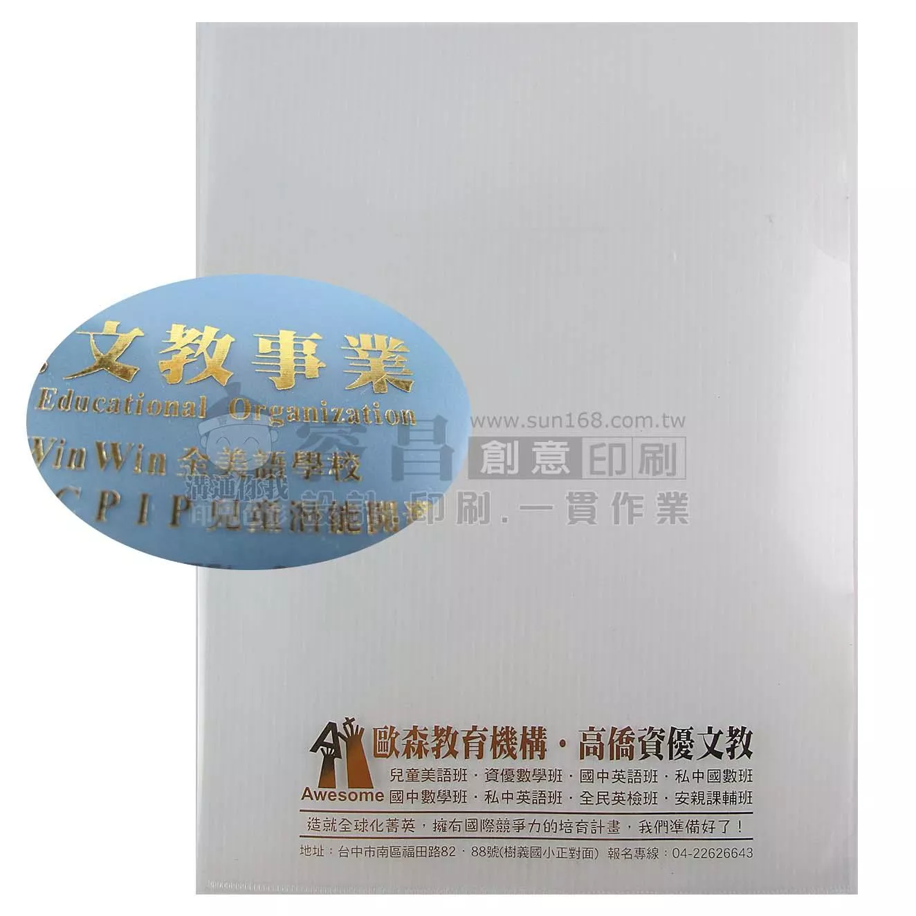 L夾燙金-(印刷面積:5X15)-廣告資料夾/客製化【睿昌印刷】