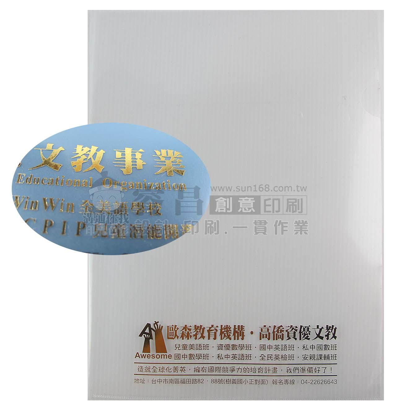 L夾燙金-(印刷面積:5X15)-廣告資料夾/客製化【睿昌印刷】