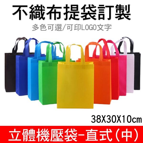 不織布機壓立體袋-直式(中)企業廣告/補教招生 【睿昌印刷】