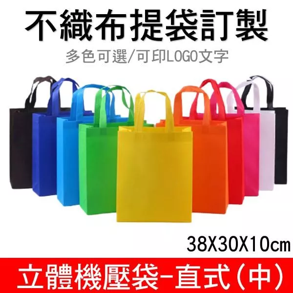 不織布機壓立體袋-直式(中)企業廣告/補教招生 【睿昌印刷】