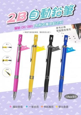 2B自動鉛筆-廣告筆/客製化【睿昌印刷】