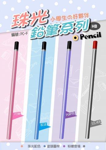 珠光-塗頭圓桿鉛筆(HB)-廣告筆/客製化【睿昌印刷】