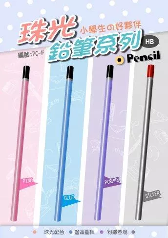 珠光-塗頭圓桿鉛筆(HB)-廣告筆/客製化【睿昌印刷】
