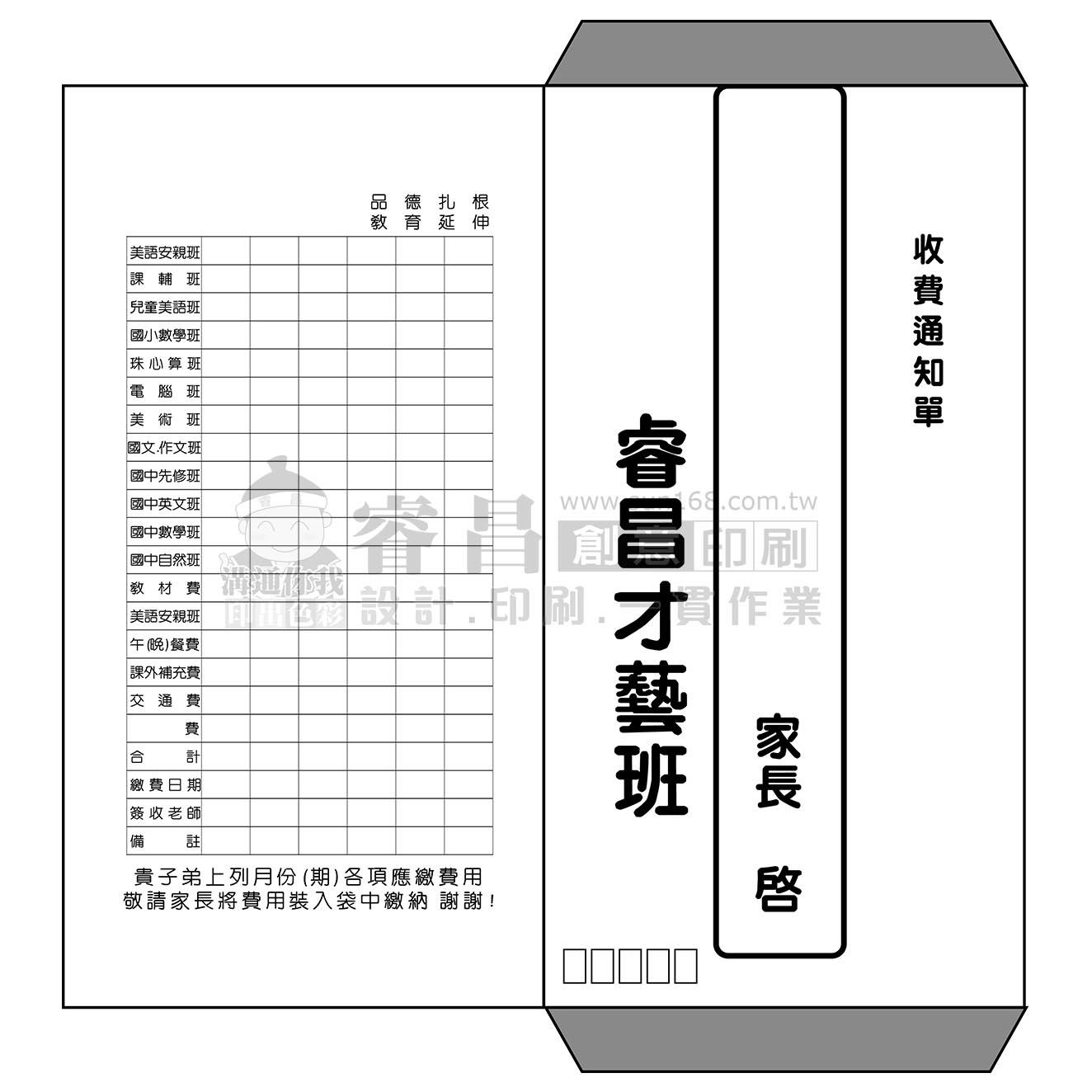 信封/收費袋