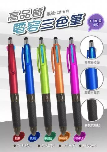 高品質電容三色原子筆-廣告筆/客製化【睿昌印刷】