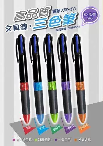 高品質三色原子筆(黑管)-廣告筆/客製化【睿昌印刷】