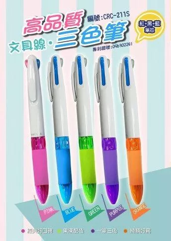 高品質三色原子筆(白管)-廣告筆/客製化【睿昌印刷】